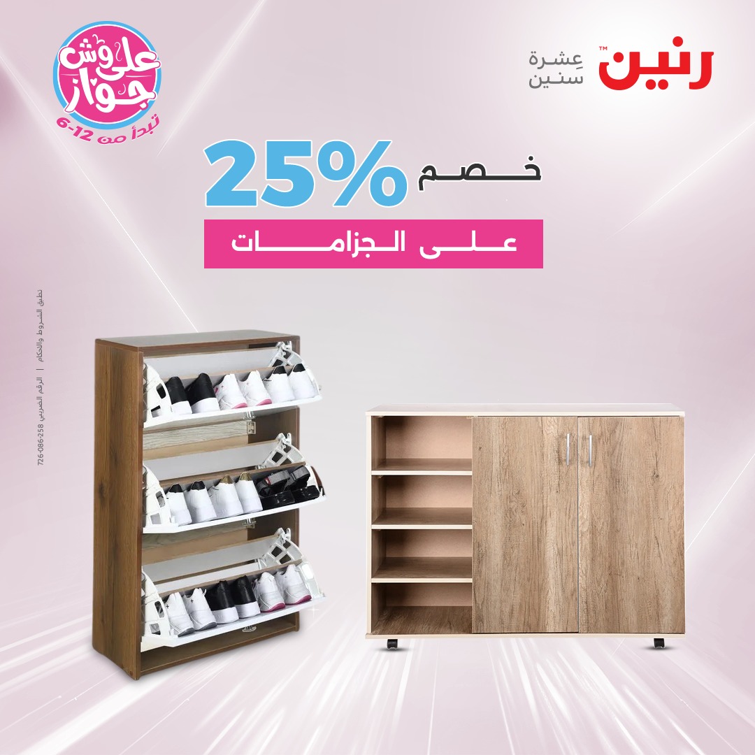 raneen offers from 26jun to 28jun 2025 عروض رنين من 26 يونيو حتى 28 يونيو 2025 صفحة رقم 156